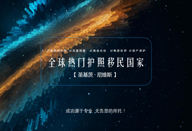 圣基茨与尼维斯护照-丽笙私家皇庭