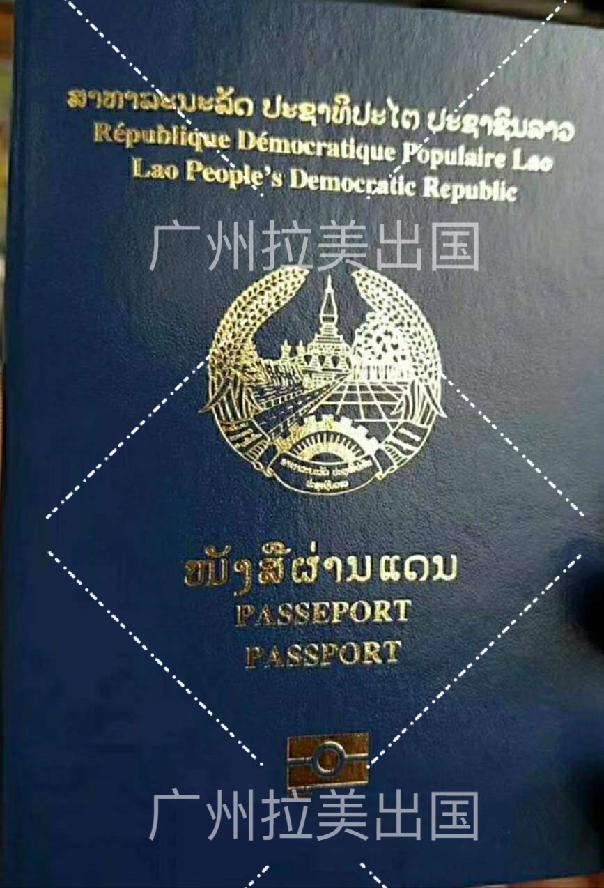 老挝护照 - 亚洲移民 - 老挝护照-老挝移民-拉美出国咨询服务公司