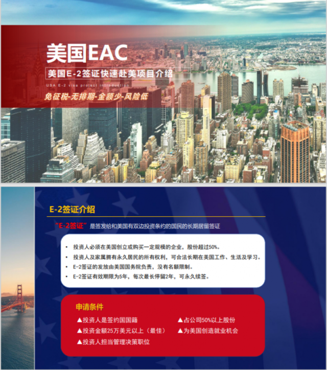 美国EAC E2签证项目介绍